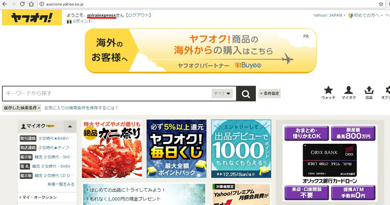 ご自身で入札したい方へ — ヤフオクID作成 — Yahoo Auction Japan